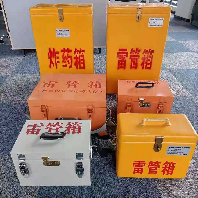 高明雷管作业箱的设计与应用标准