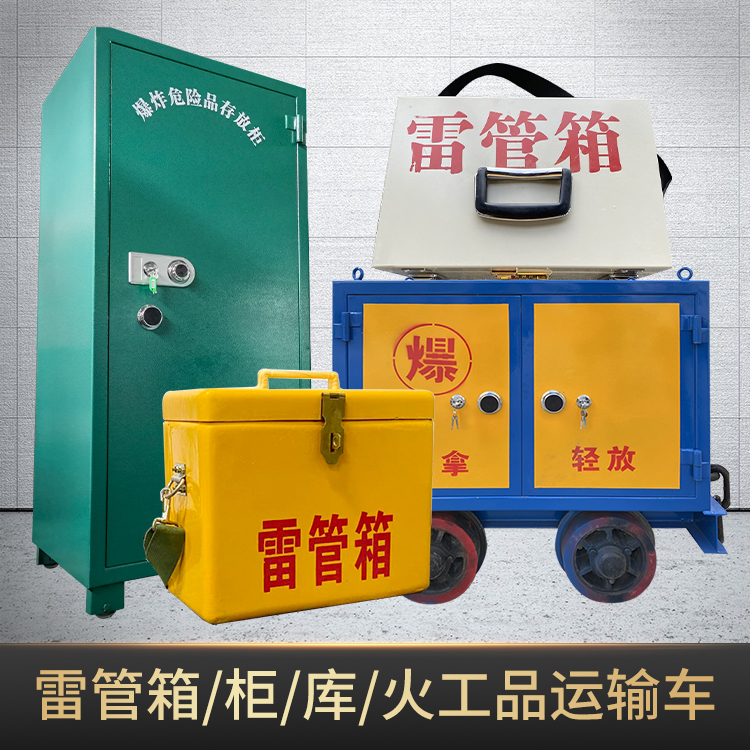 高明危险品存放柜使用注意事项全解析