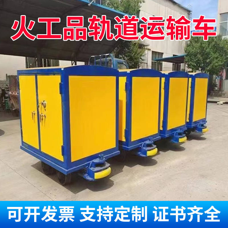 高明移动式火工品运输柜 600轨距/762轨距/900轨距 运输柜型号和优势解析 